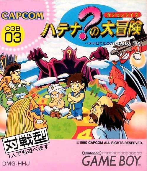 Capcom Quiz: Hatena? no Daibouken cover