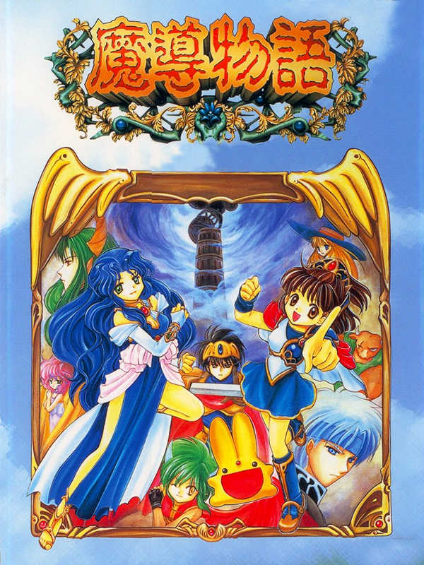 Madou Monogatari cover