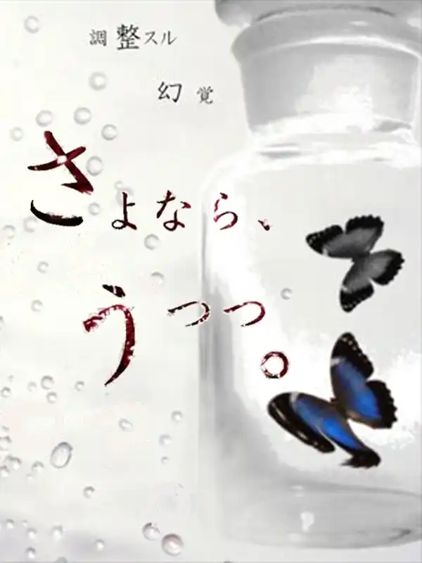 Sayonara, Utsutsu. cover