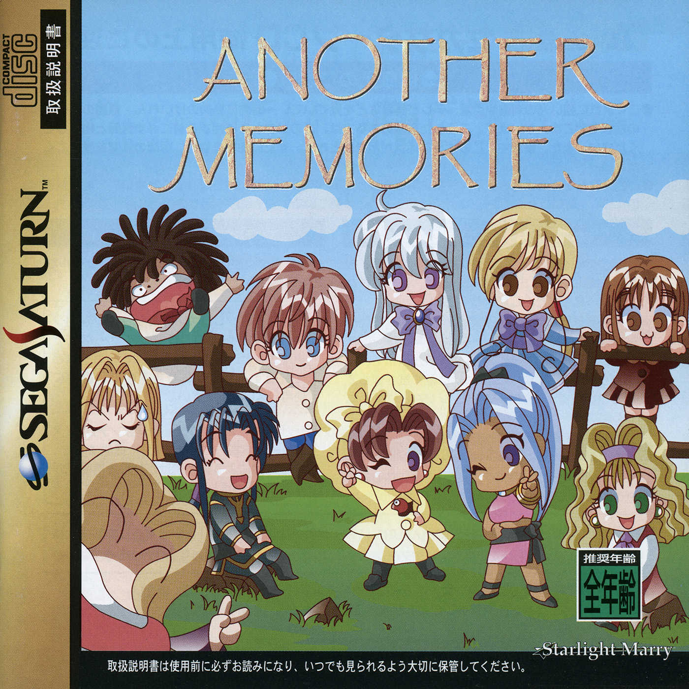Another Memories cover