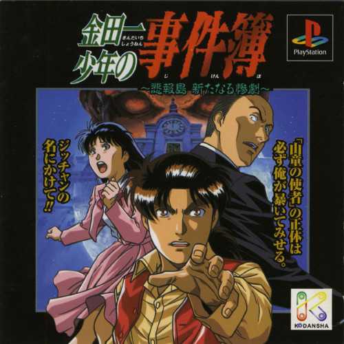 Kindaichi Case Files: Treasure Island - The New Tragedy cover