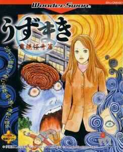 Uzumaki: Denshi Kaiki-hen cover