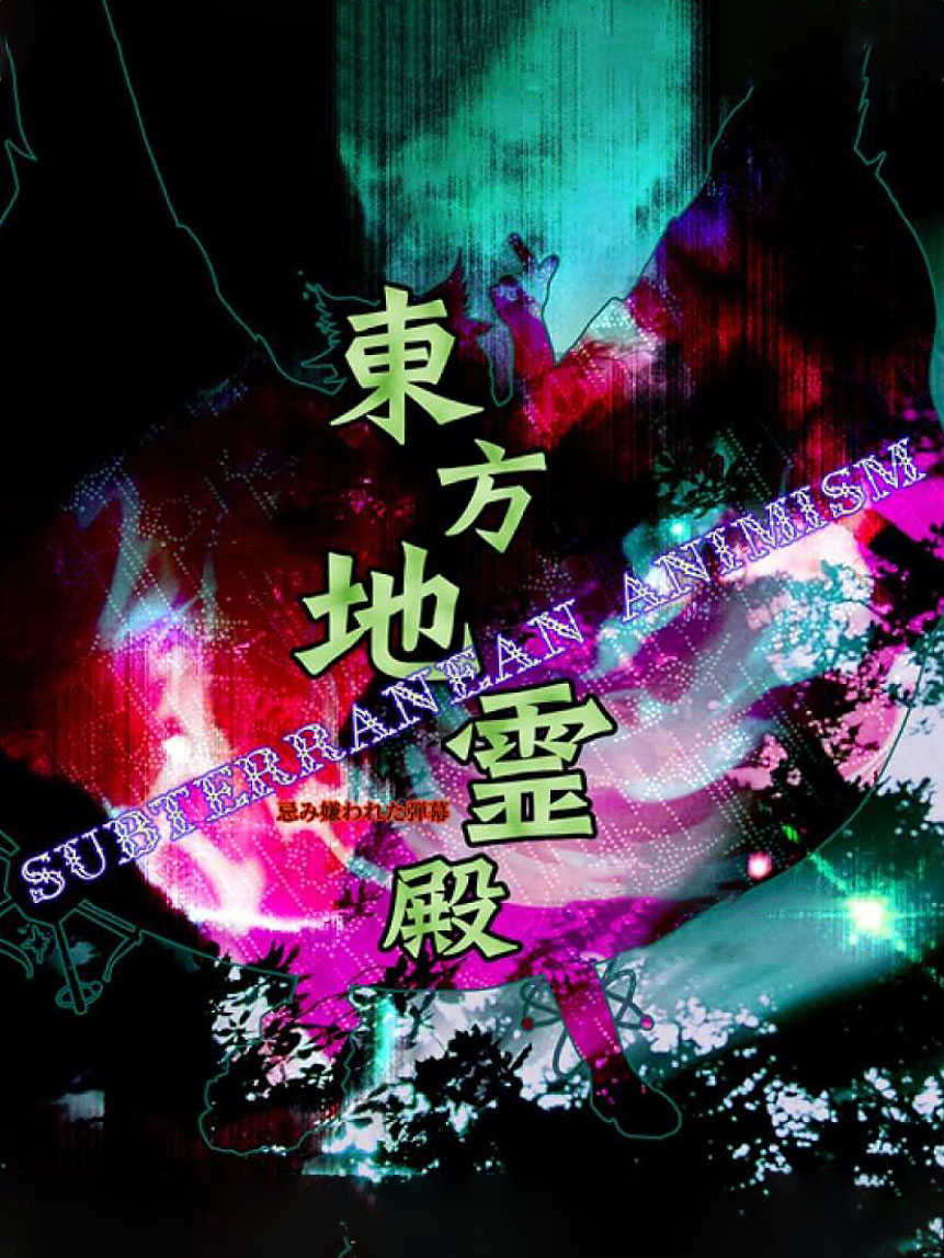 Touhou Chireiden: Subterranean Animism cover