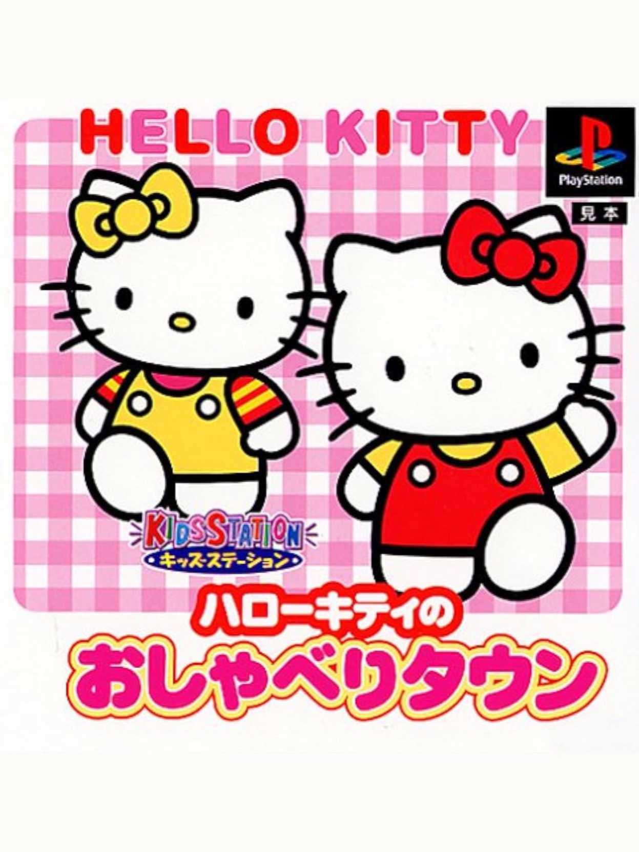 Kids Station: Hello Kitty no Oshaberi Town cover