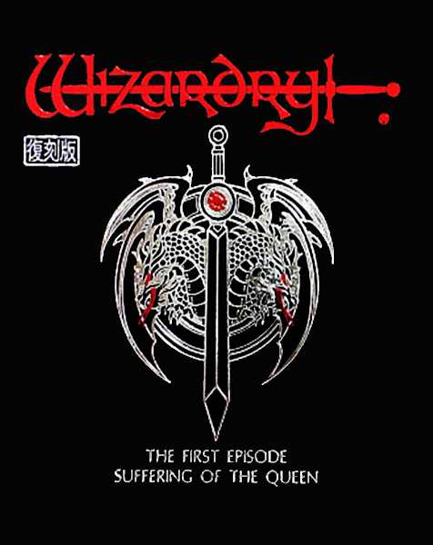 Wizardry Gaiden I: Suffering of the Queen cover