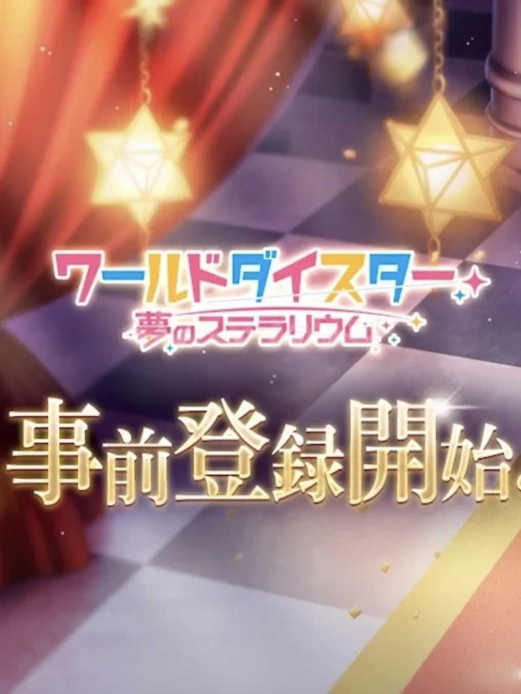 World Dai-star: Yume no Stellarium cover