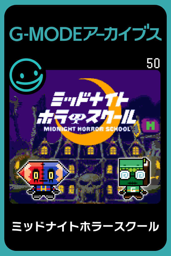 G-Mode Archives 50: Midnight Horror School cover