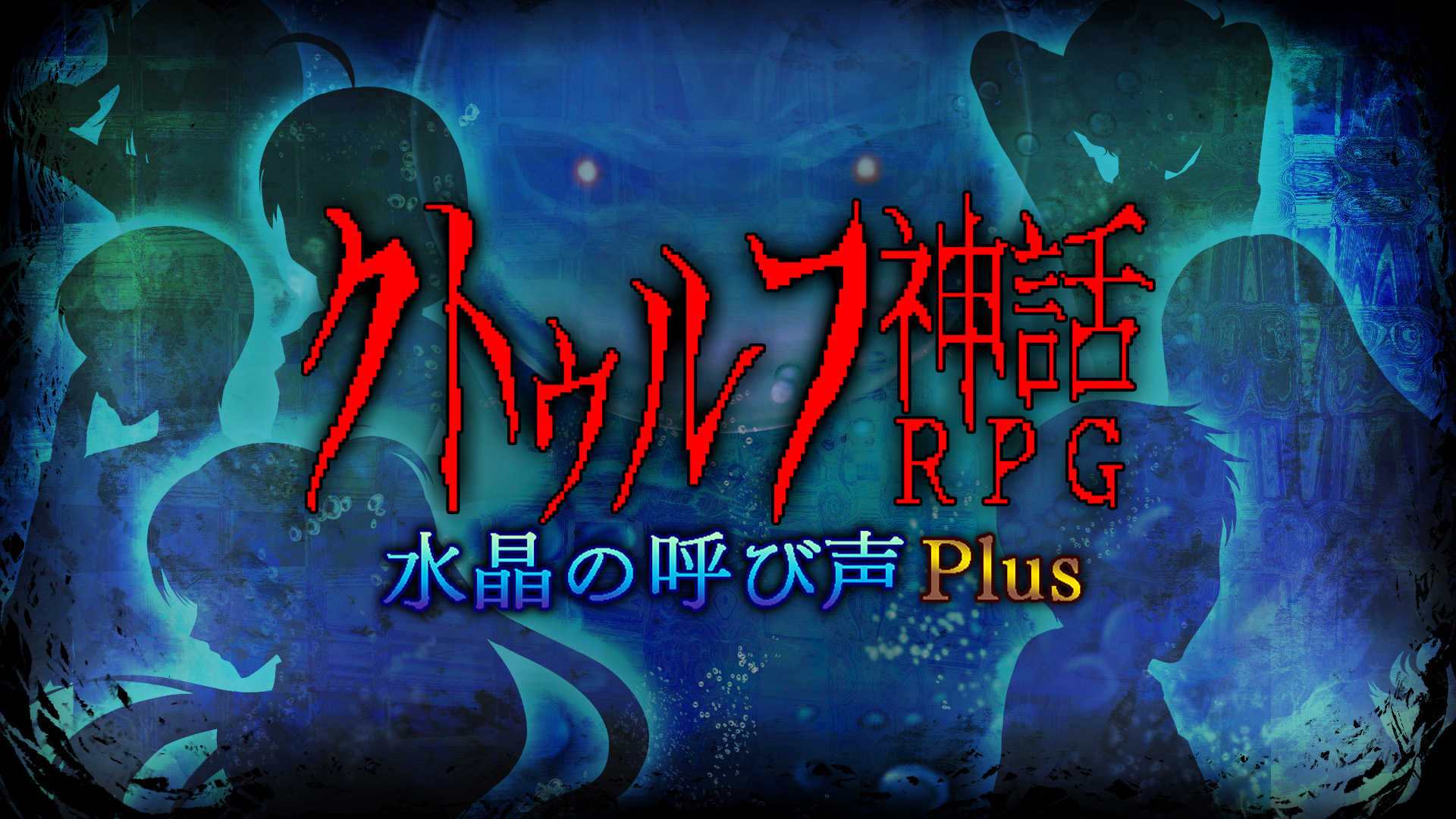 Cthulhu Mythos RPG: Suishou no Yobigoe Plus cover