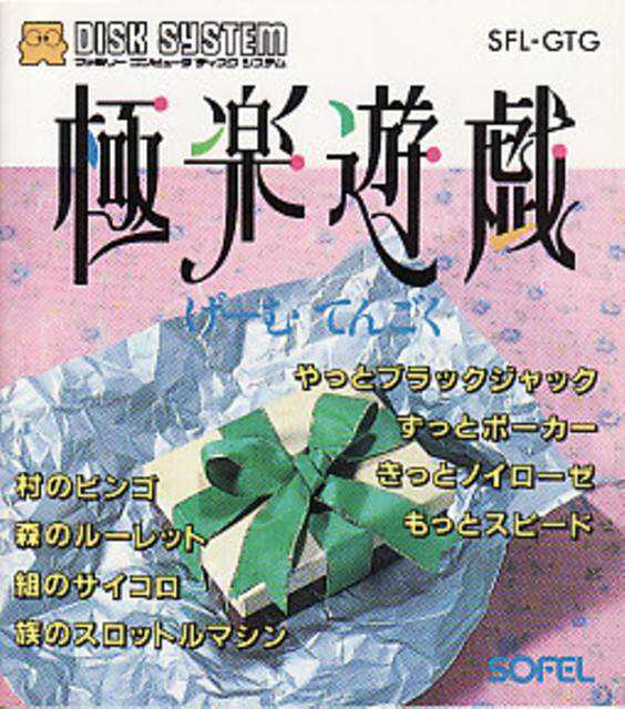 Gokuraku Yuugi: Game Tengoku cover