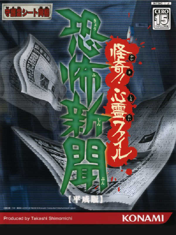 Kyoufu Shinbun Heisei-ban: Kaiki! Shinrei File cover