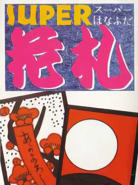 Super Hanafuda cover