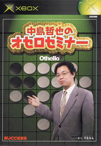 Nakashima Tetsunari no Othello Seminar cover