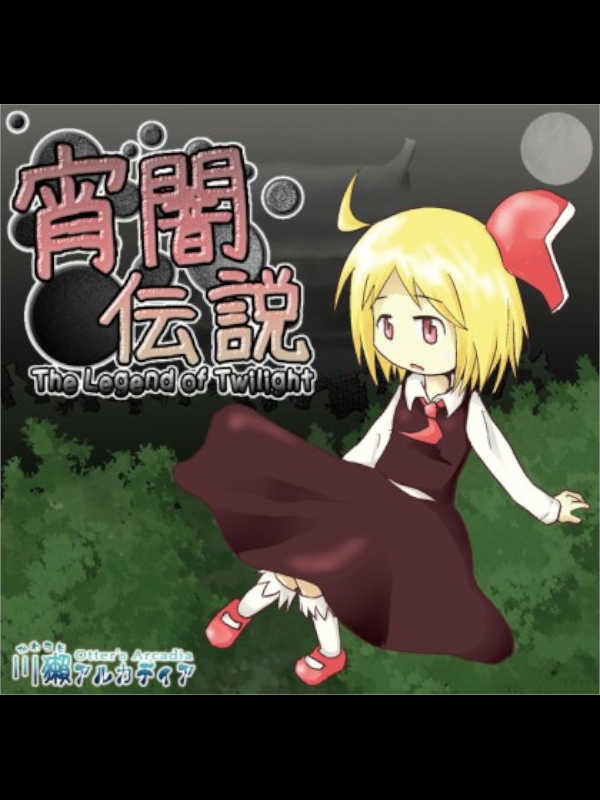 Yoiyami Densetsu: The Legend of Twilight cover