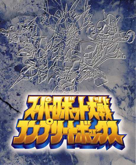 Super Robot Taisen Complete Box cover