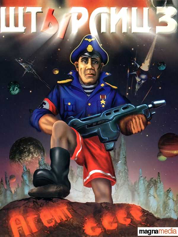 Styrlitz 3: Agent USSR cover