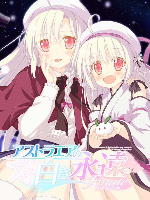 AstralAir no Shiroki Towa Finale: Shiroki Hoshi no Yume cover
