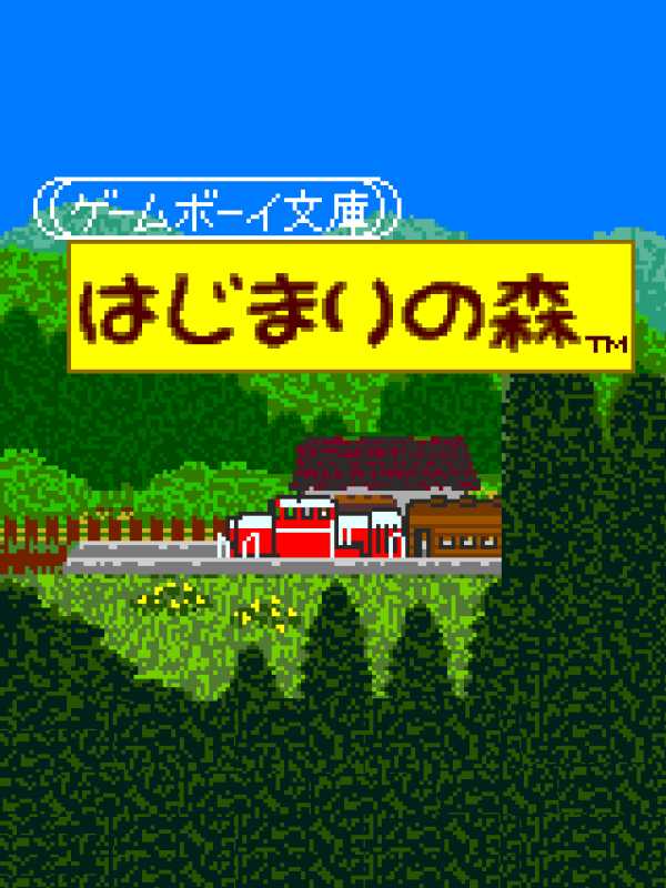 Game Boy Bunko: Hajimari no Mori cover