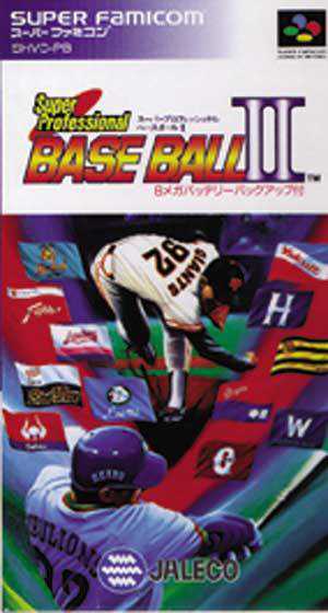 Super Professional Baseball II cover