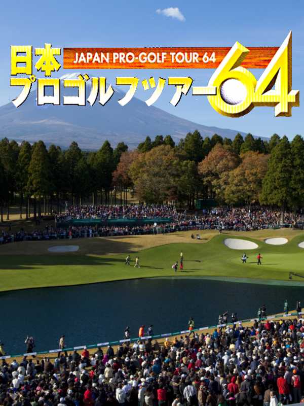 Japan Pro Golf Tour 64 cover