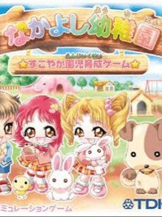 Nakayoshi Youchien cover