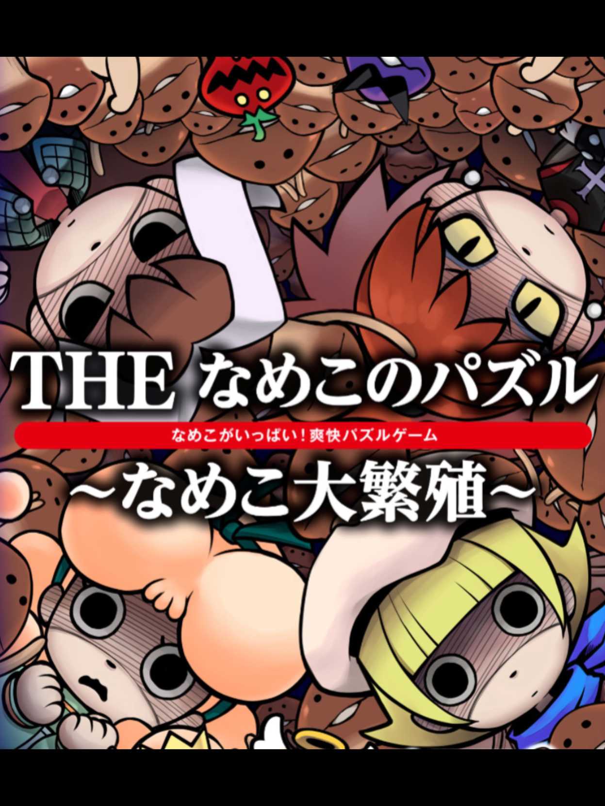 Osawari Tantei: Nameko Daihanshoku cover