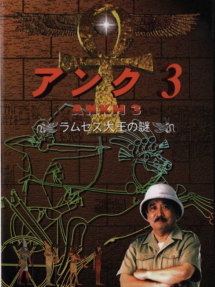 Ankh 3 cover
