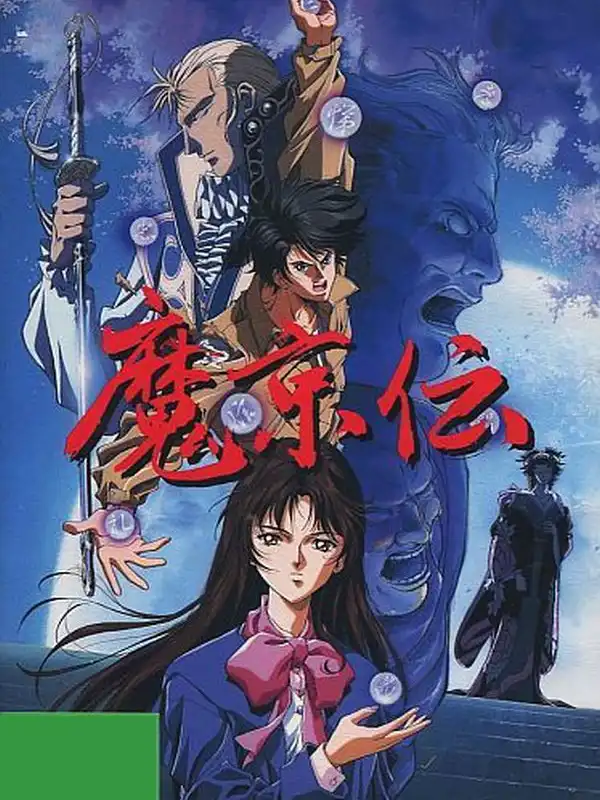 Makyouden cover