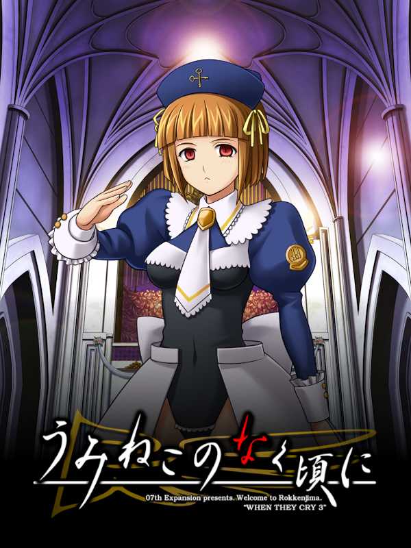 Umineko no Naku Koro ni: Shinjin Shisai Cornelia cover