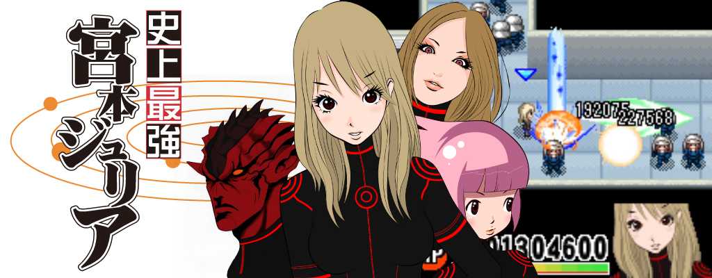 Shijou Saikyou Miyamoto Julia cover