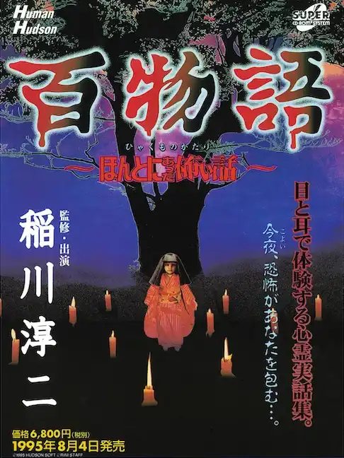 Hyaku Monogatari: Honto ni Atta Kowai Hanashi cover