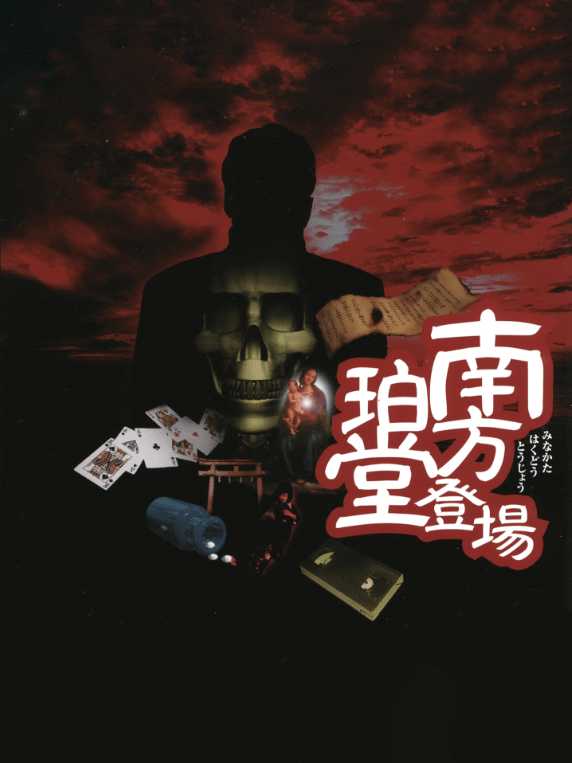 Minakata Hakudou Toujou cover
