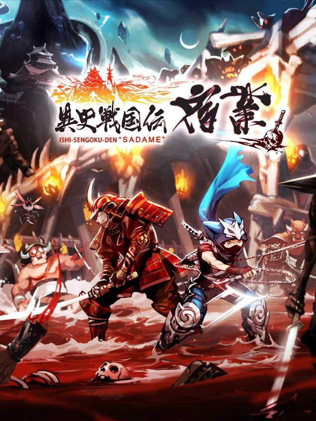 Sadame cover