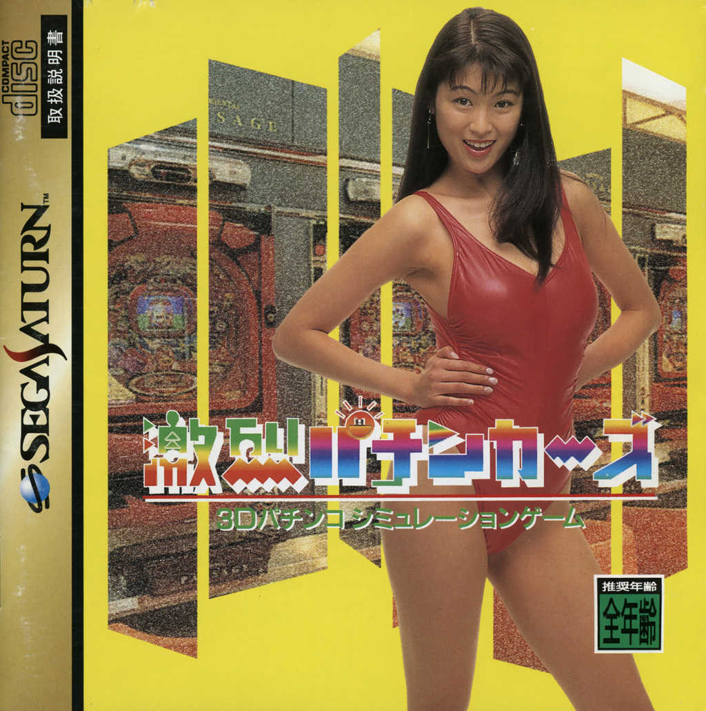 Gekiretsu Pachinkazu cover