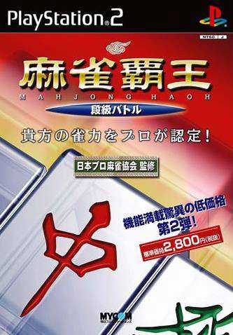 Mahjong Haoh: Kaikyuu Battle cover