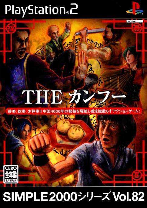 Simple 2000 Series Vol. 82: The Kung Fu cover