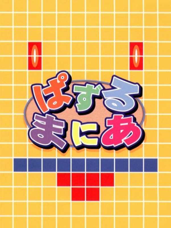 Puzzle Mania cover