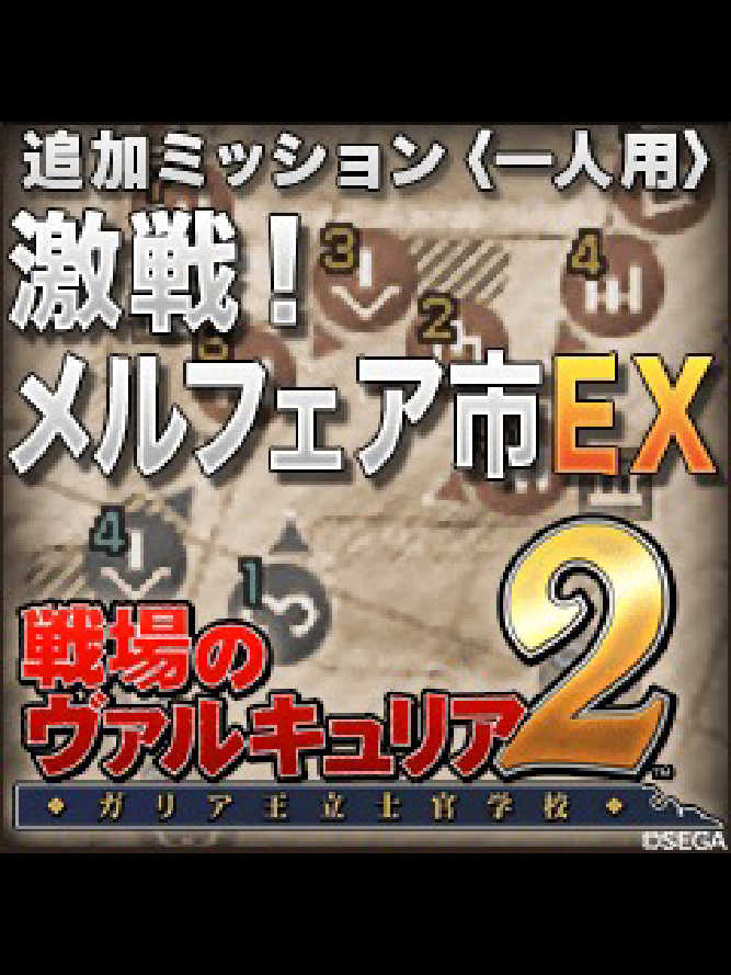 Valkyria Chronicles 2: Battle at Mellvere EX cover