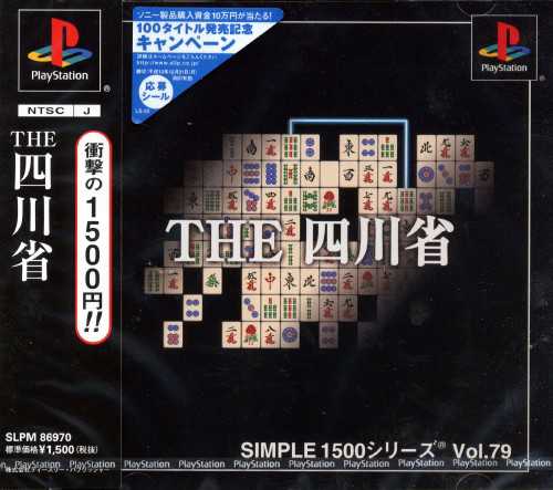 Simple 1500 Series Vol. 79: The Shisenshou cover