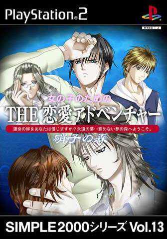 Simple 2000 Series Vol. 13: The Renai Adventure 2 - Garasu no Mori cover
