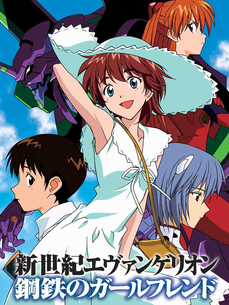 Shinseiki Evangelion: Koutetsu no Girlfriend cover
