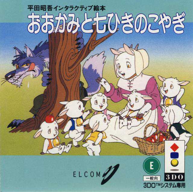 Hirata Shougo Interactive Ehon: Ookami to Shichi Hiki no Koyagi cover