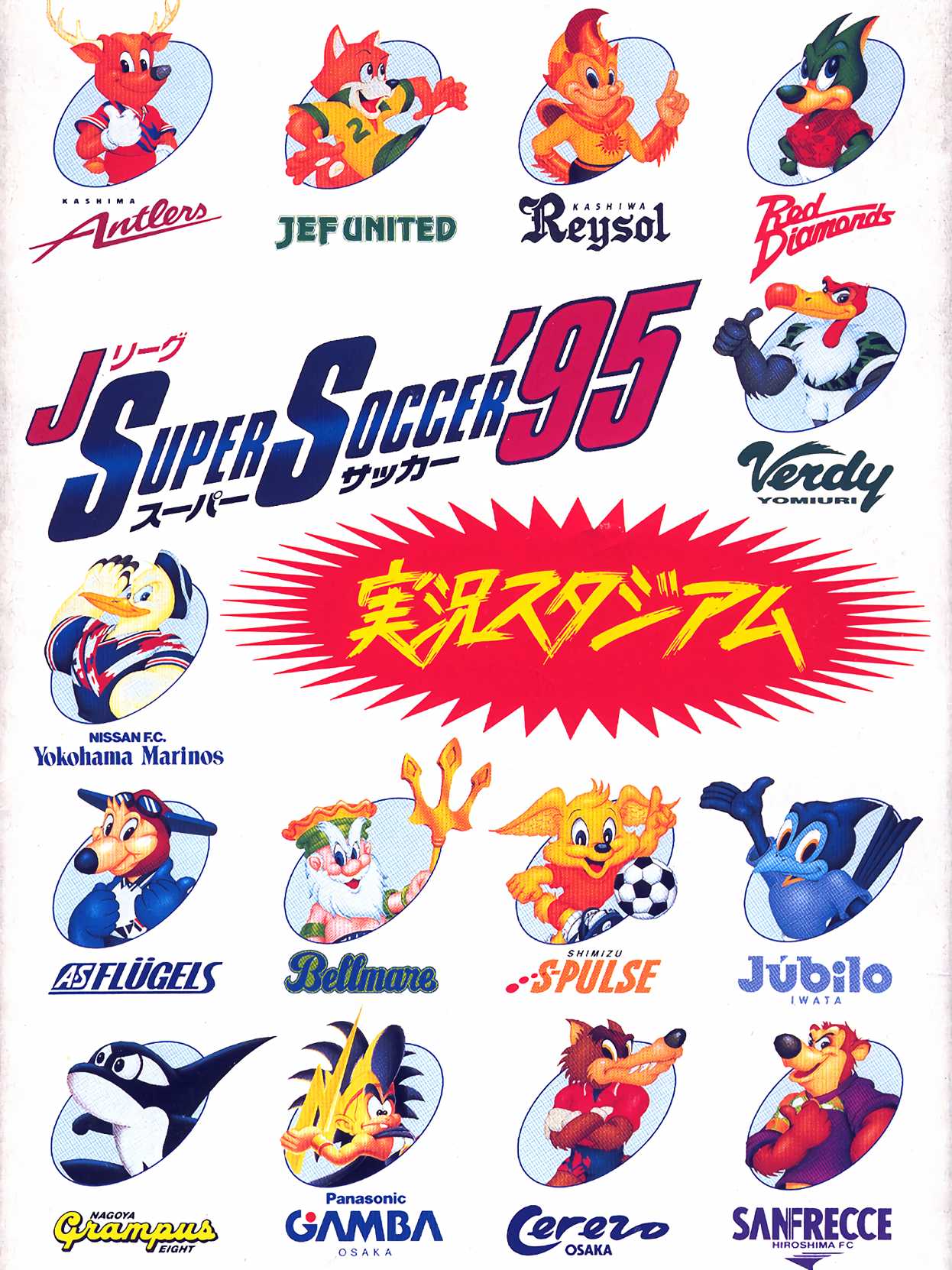 J.League Super Soccer '95: Jikkyou Stadium cover