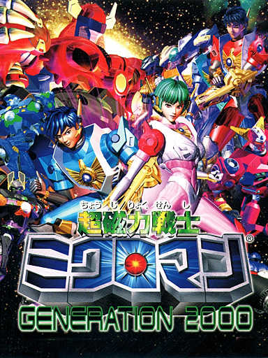 Chou Jiryoku Senshi Microman Generation 2000 cover