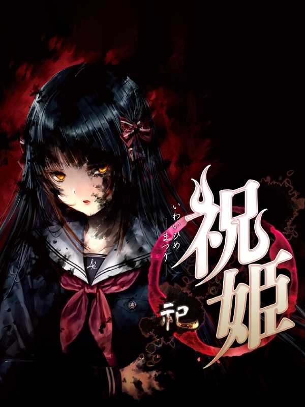 Iwaihime: Matsuri cover