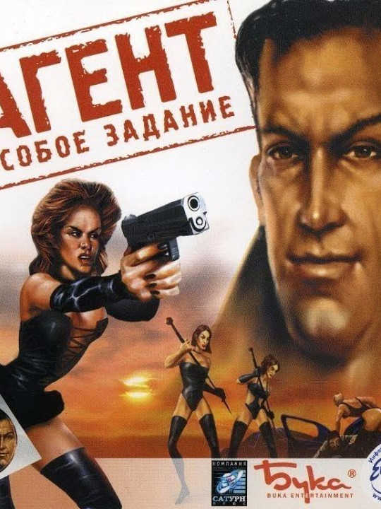 Агент: особое задание cover