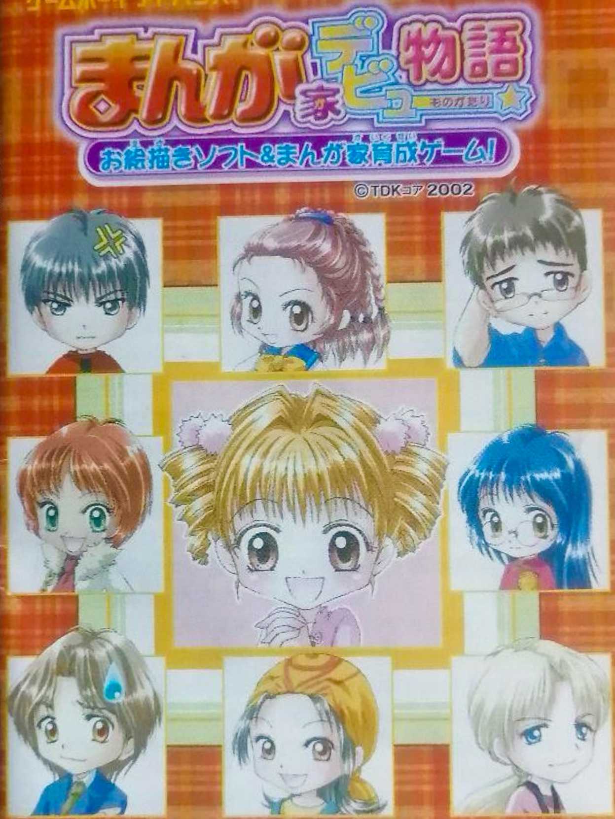 Manga-ka Debut Monogatari: Akogare! Manga Ka Ikusei Game! cover