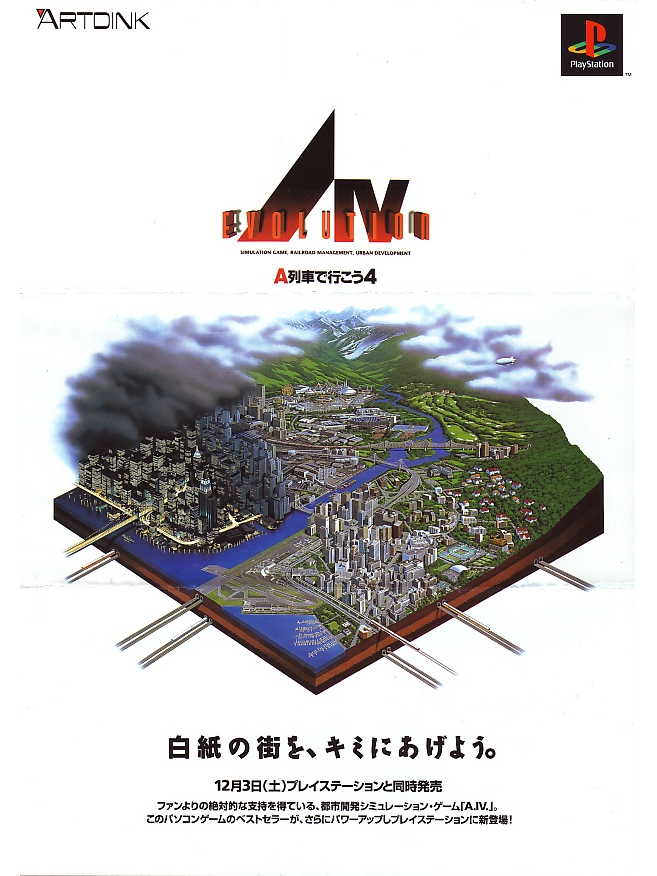 A.IV Evolution: Hatsubai Kinen Gentei Set cover