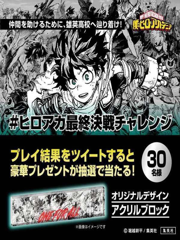 My Hero Academia: Final Battle Challenge cover