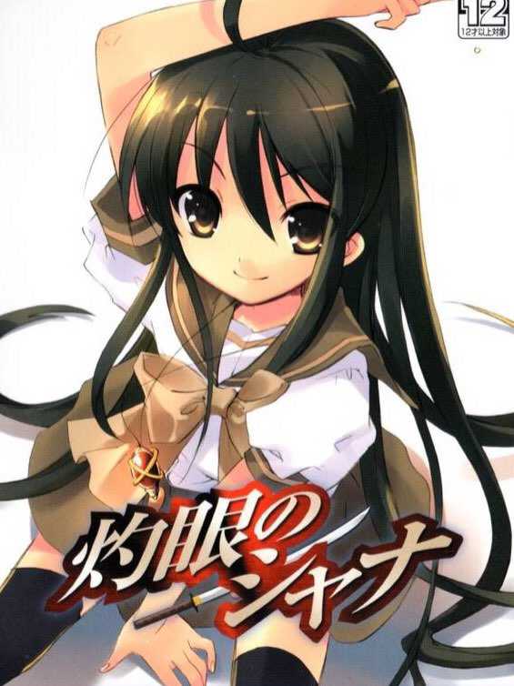 Shakugan no Shana cover
