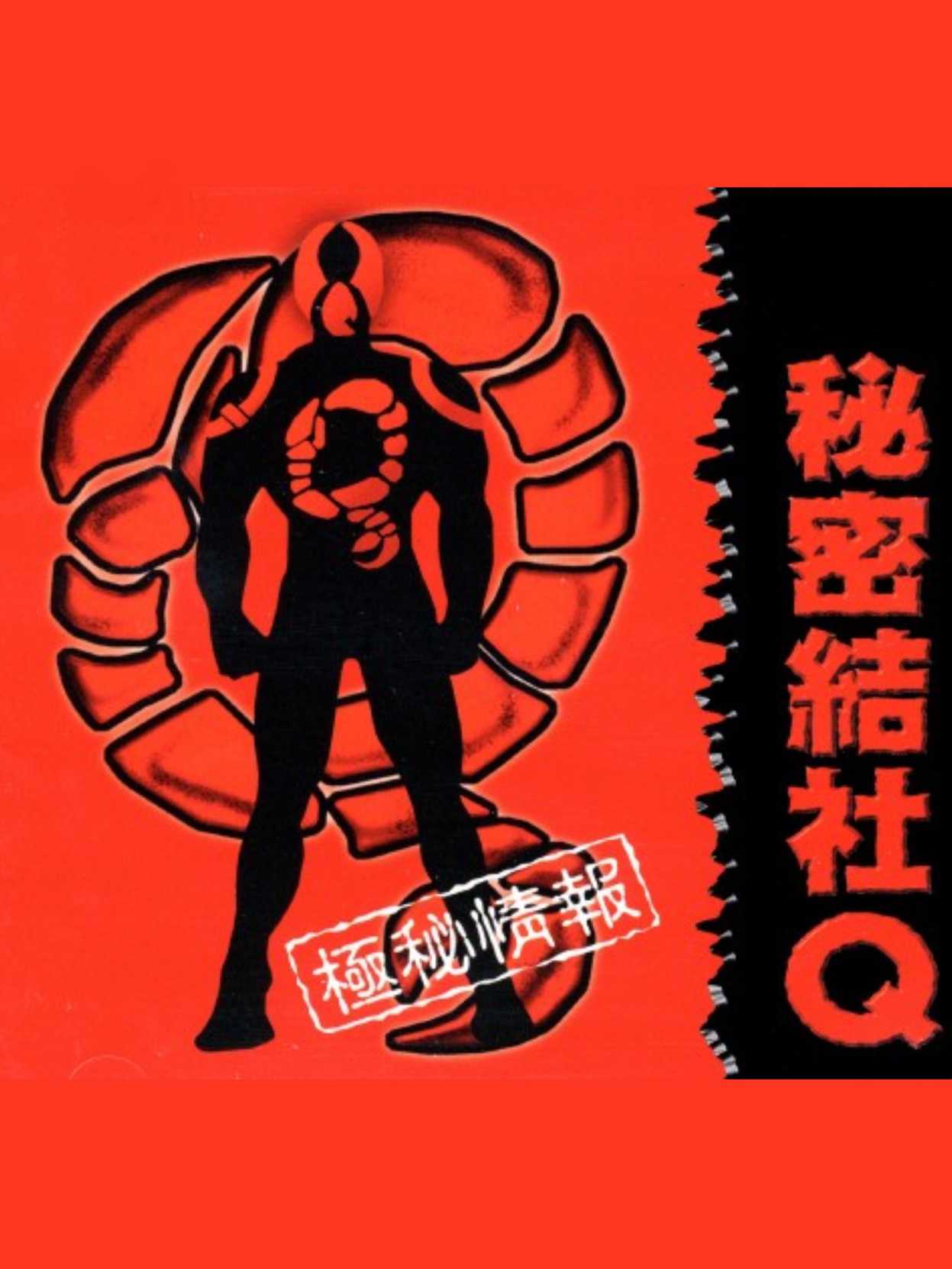 Himitsu Kessha Q cover